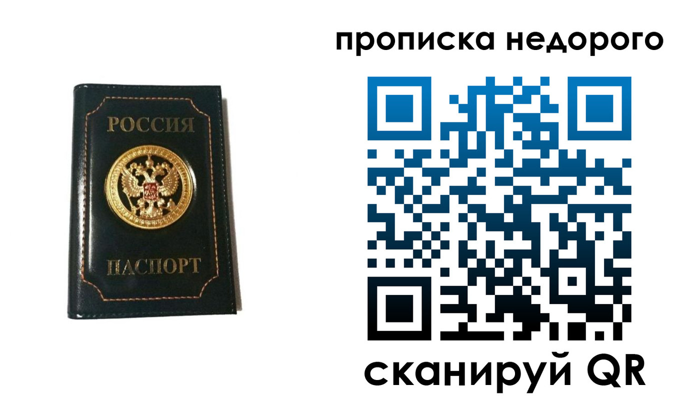 временная прописка в Тынде